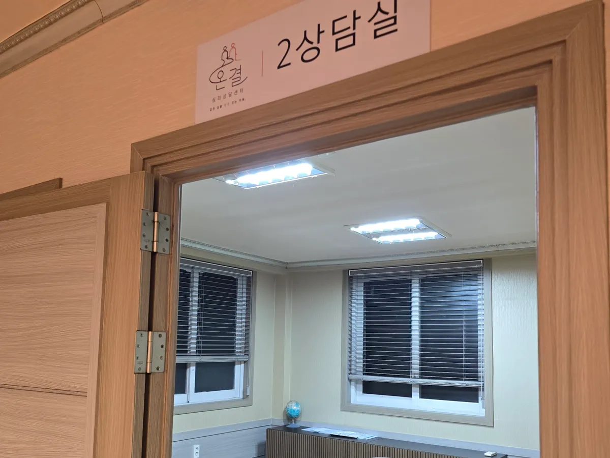 2상담실 입구